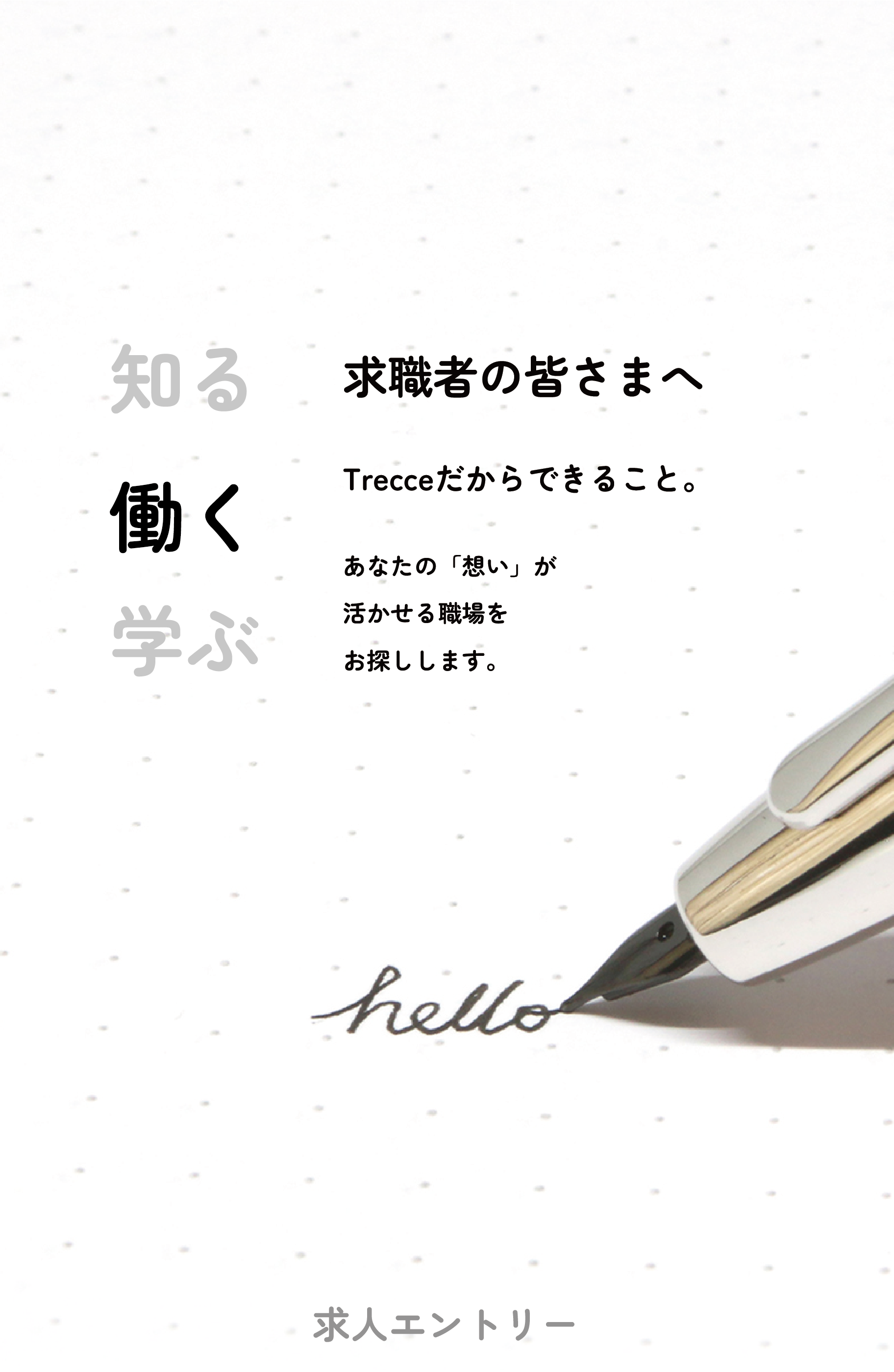 求人エントリートップ