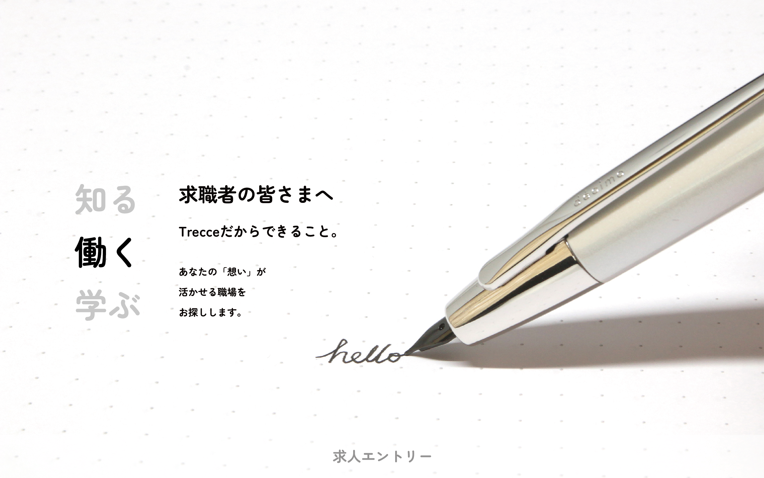 求人エントリーエントリートップ