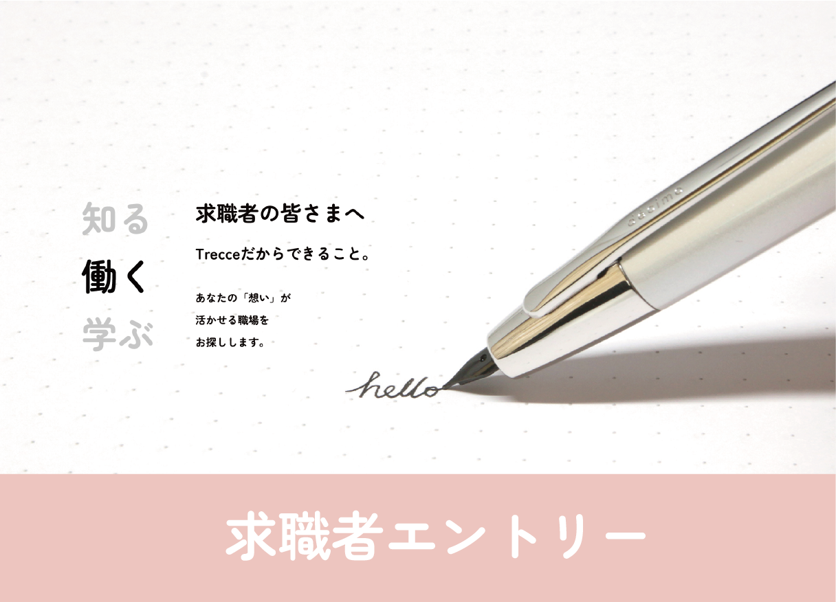 求職者エントリー